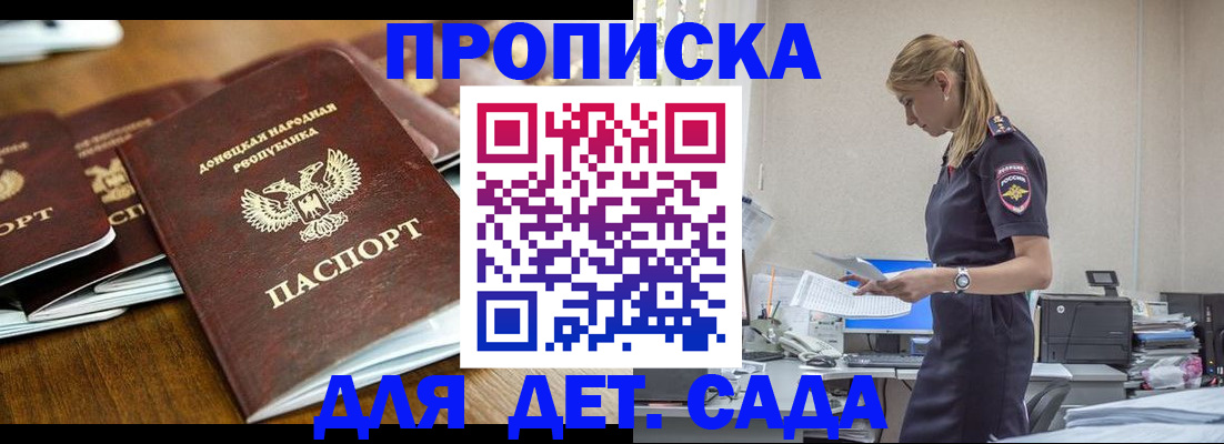прописка для военкомата в Одинцово