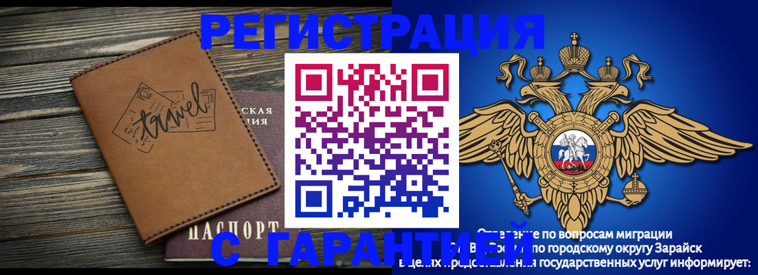 прописка для работы в Одинцово