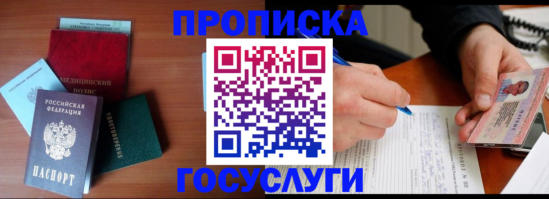 временная регистрация недорого в Одинцово