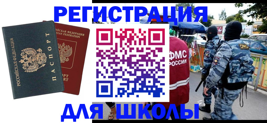 прописка иностранных граждан в Одинцово