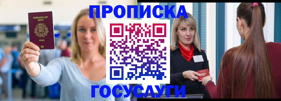 временная регистрация для школы в Одинцово