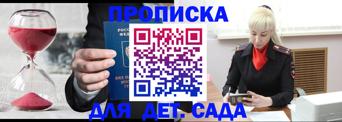 временная регистрация законно в Одинцово