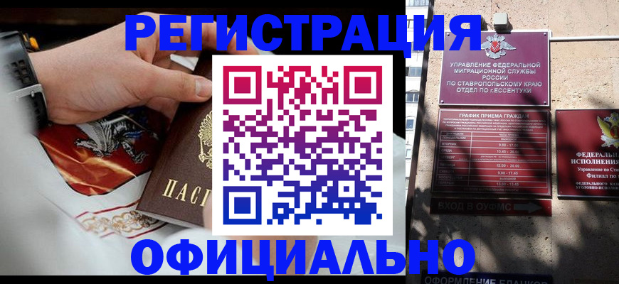 купить прописку в Одинцово