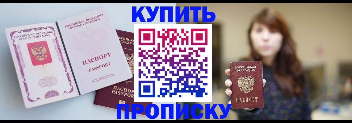 прописка регистрация в Одинцово