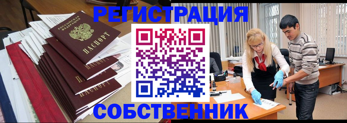 временная прописка в Одинцово